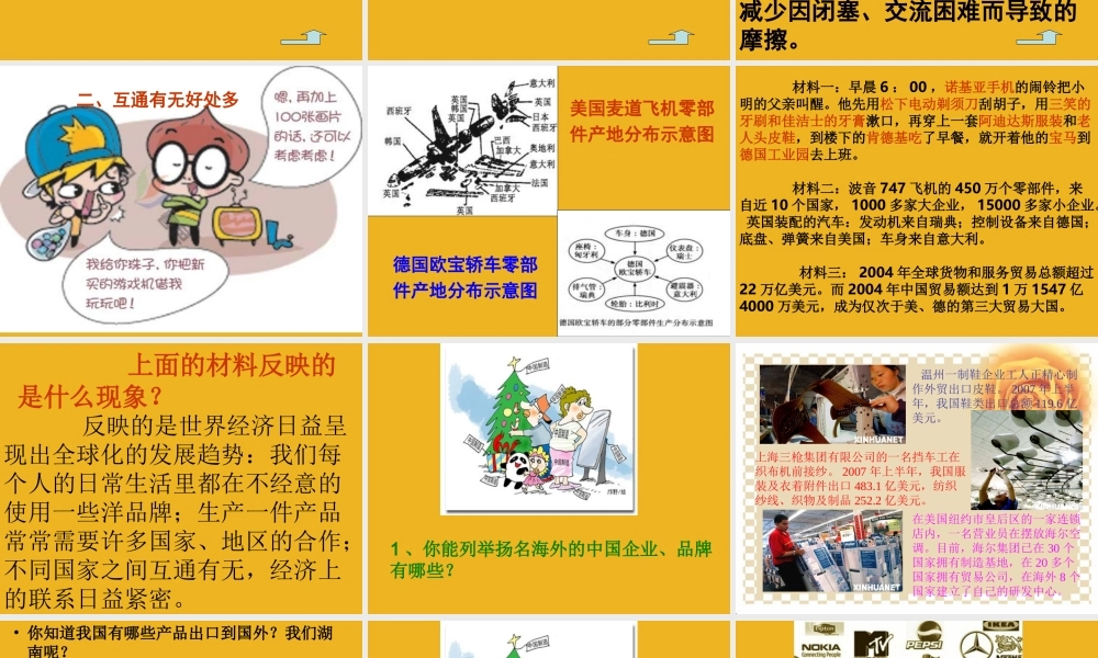 九年级政治 第一课(生活在地球村)三课件 人民版 课件