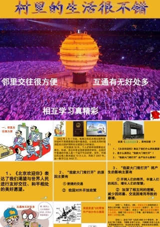 九年级政治 第一课(生活在地球村)三课件 人民版 课件