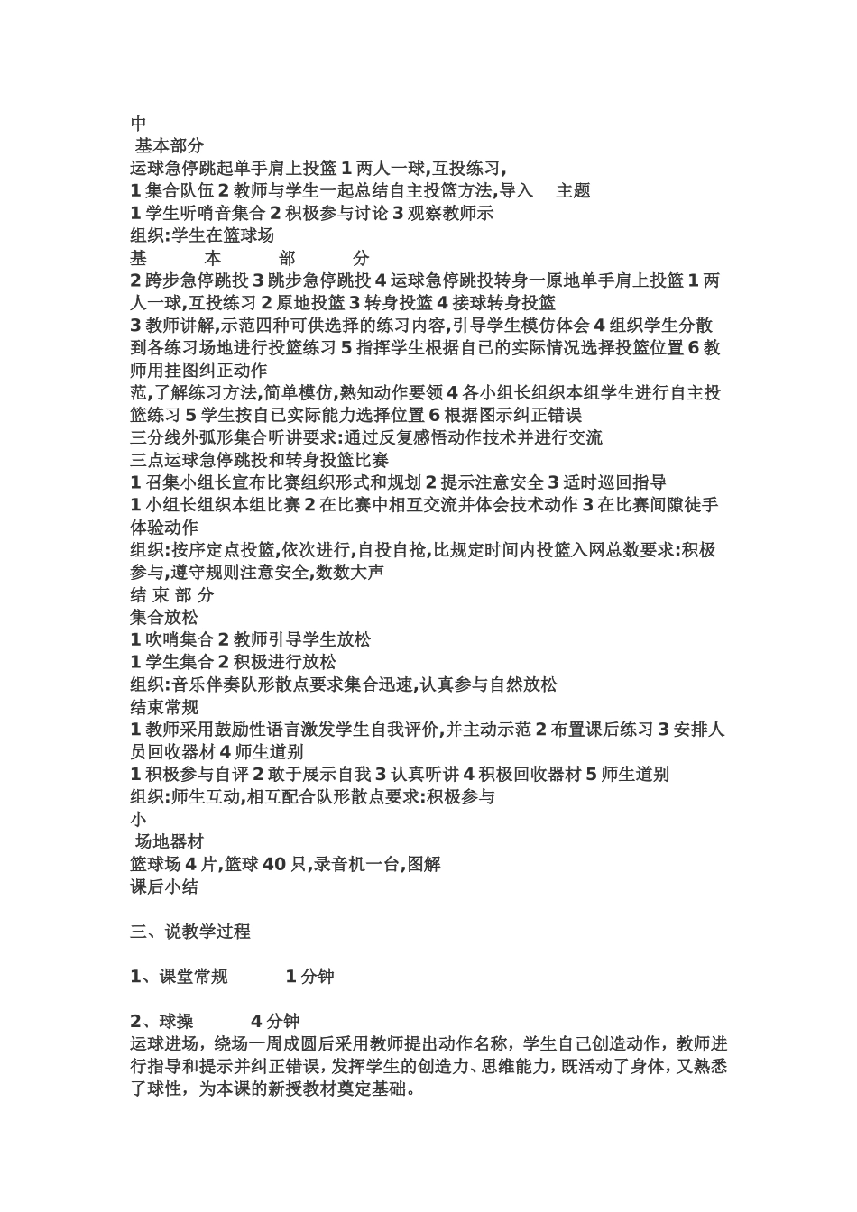 体育篮球教案2(1)_第2页
