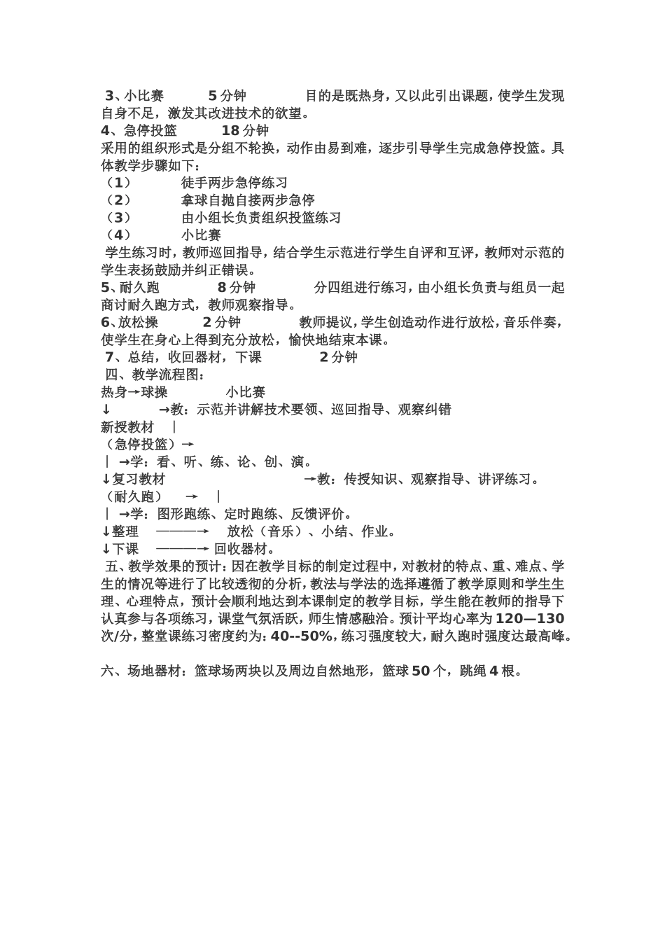 体育篮球教案2(1)_第3页