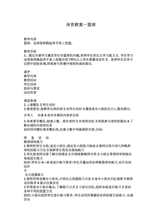 体育篮球教案2(1)
