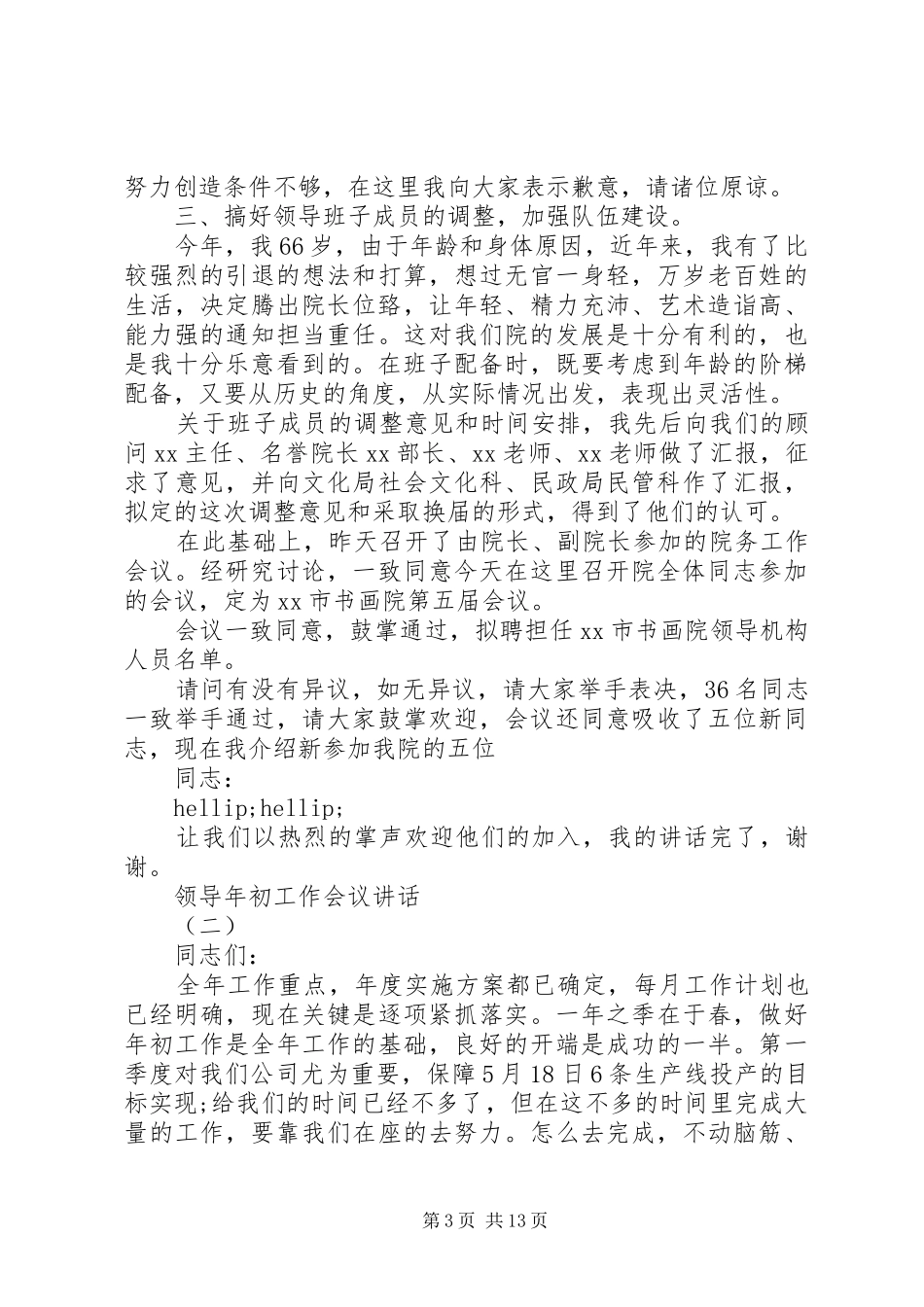 领导年初工作会议讲话_第3页