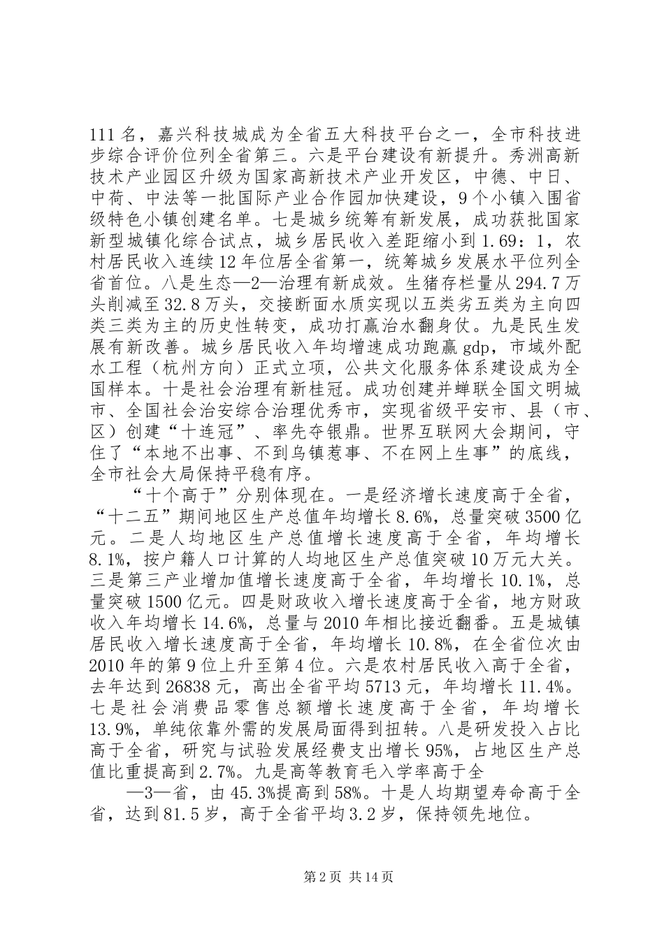 鲁俊同志在全市三级干部大会上的讲话摘要_第2页