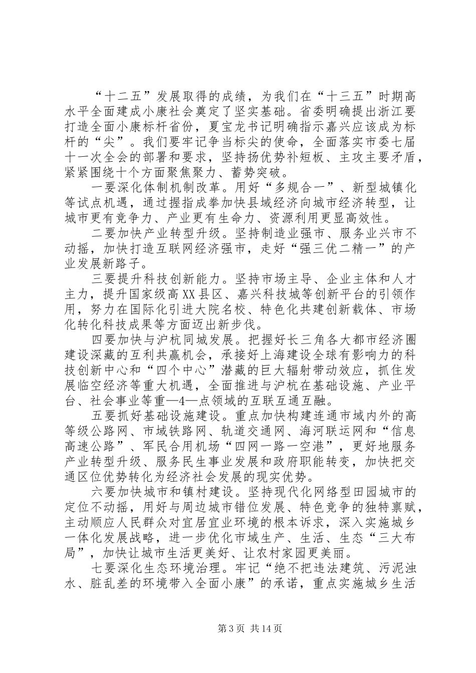 鲁俊同志在全市三级干部大会上的讲话摘要_第3页
