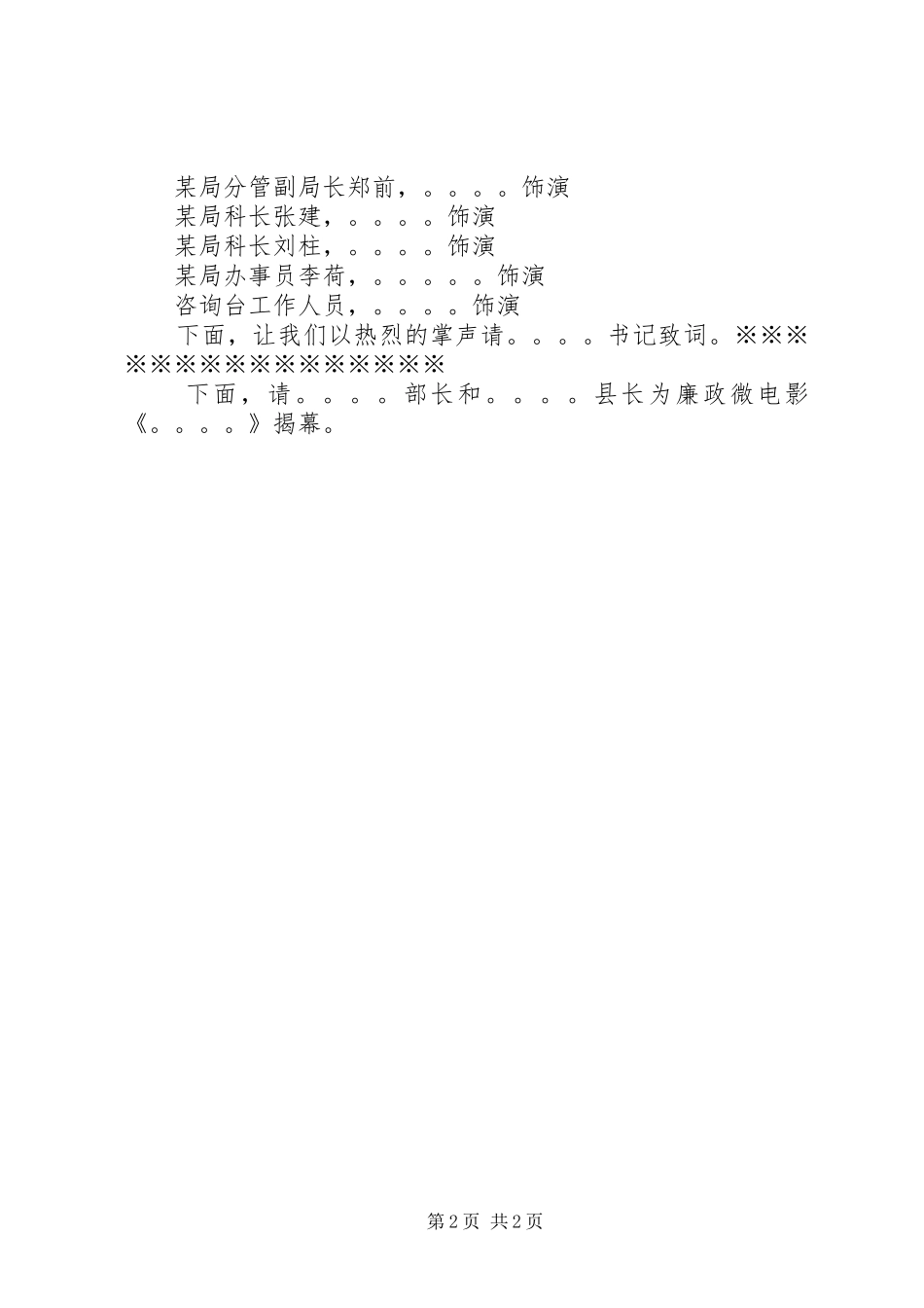 开机仪式现场主持词_第2页