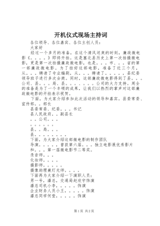 开机仪式现场主持词