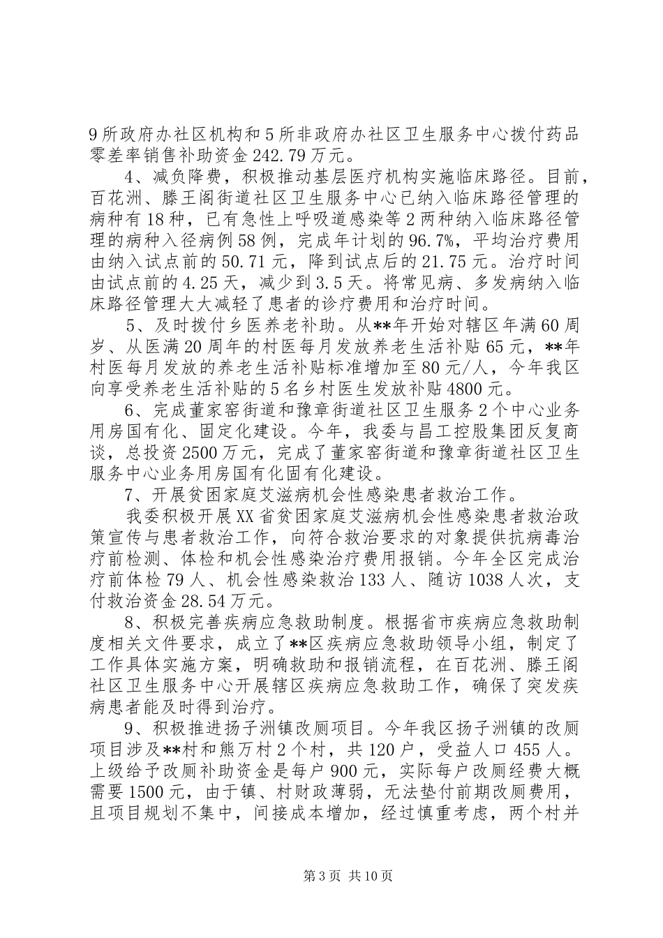 计划生育委员会工作总结与工作思路_第3页