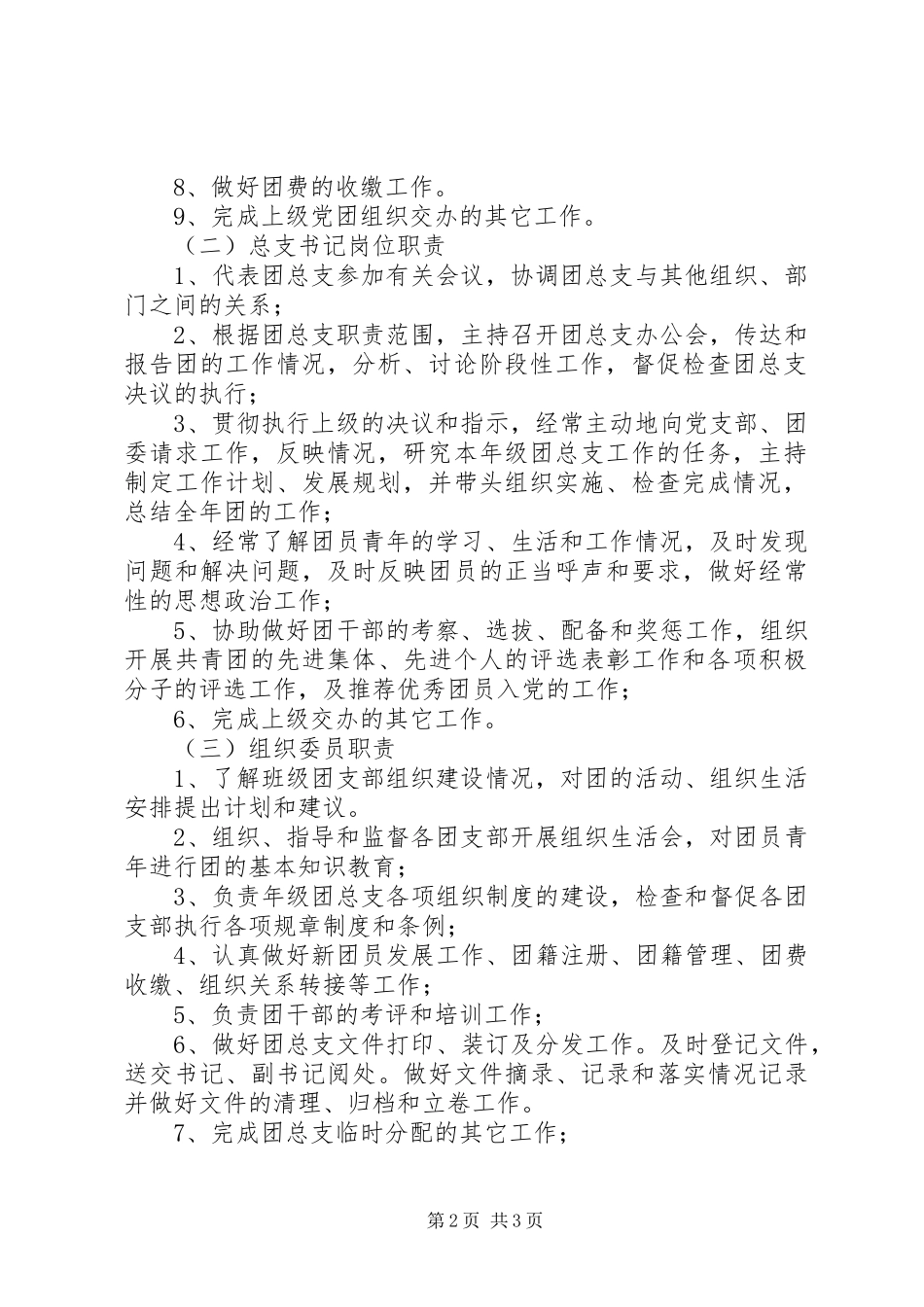 大扬附中年级团总支建设工作计划_第2页