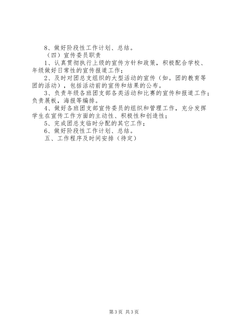 大扬附中年级团总支建设工作计划_第3页