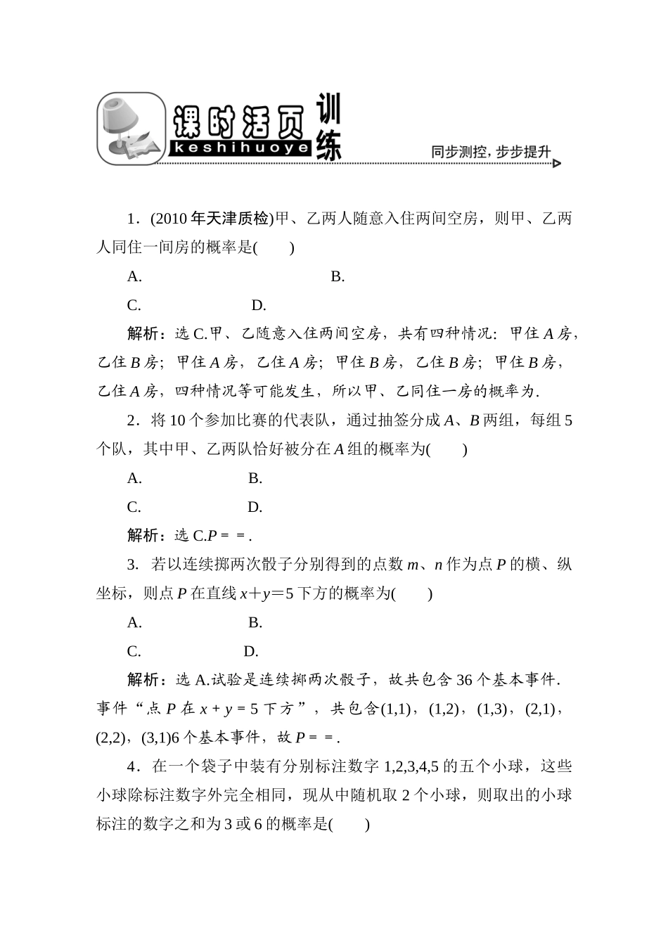 十二章1课随堂课时训练 高三数学高考一轮课件 优化方案(理科)--第十二章 随机事件的概率 新人教A版 高三数学高考一轮课件 优化方案(理科)--第十二章 随机事件的概率 新人教A版_第1页