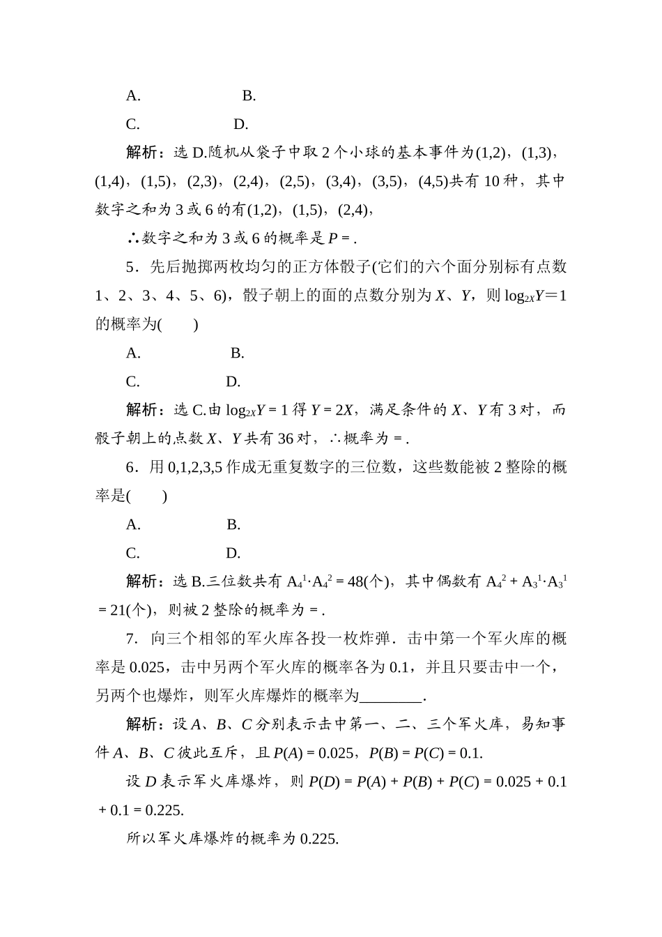十二章1课随堂课时训练 高三数学高考一轮课件 优化方案(理科)--第十二章 随机事件的概率 新人教A版 高三数学高考一轮课件 优化方案(理科)--第十二章 随机事件的概率 新人教A版_第2页