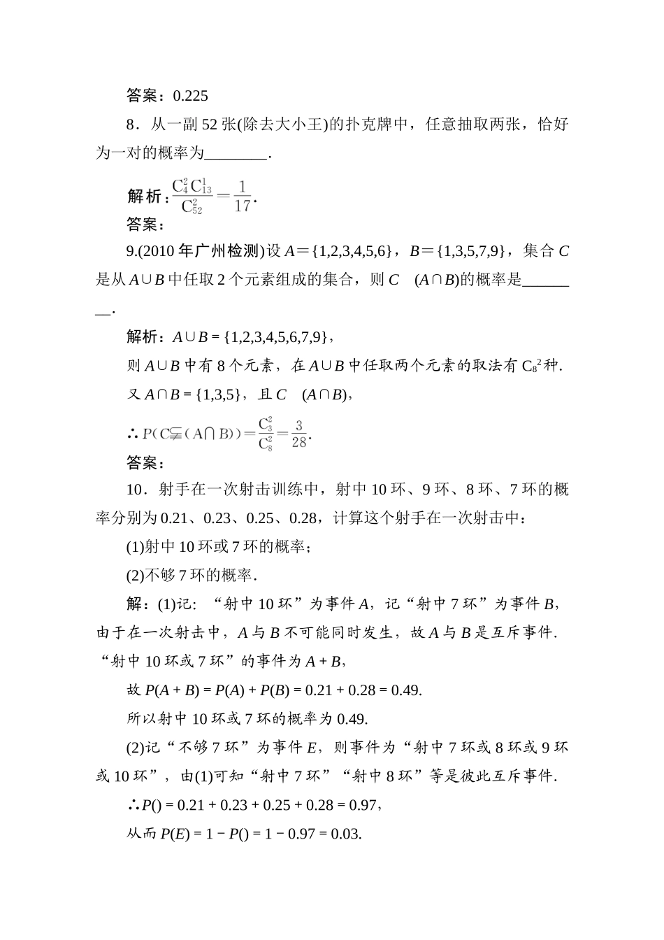 十二章1课随堂课时训练 高三数学高考一轮课件 优化方案(理科)--第十二章 随机事件的概率 新人教A版 高三数学高考一轮课件 优化方案(理科)--第十二章 随机事件的概率 新人教A版_第3页