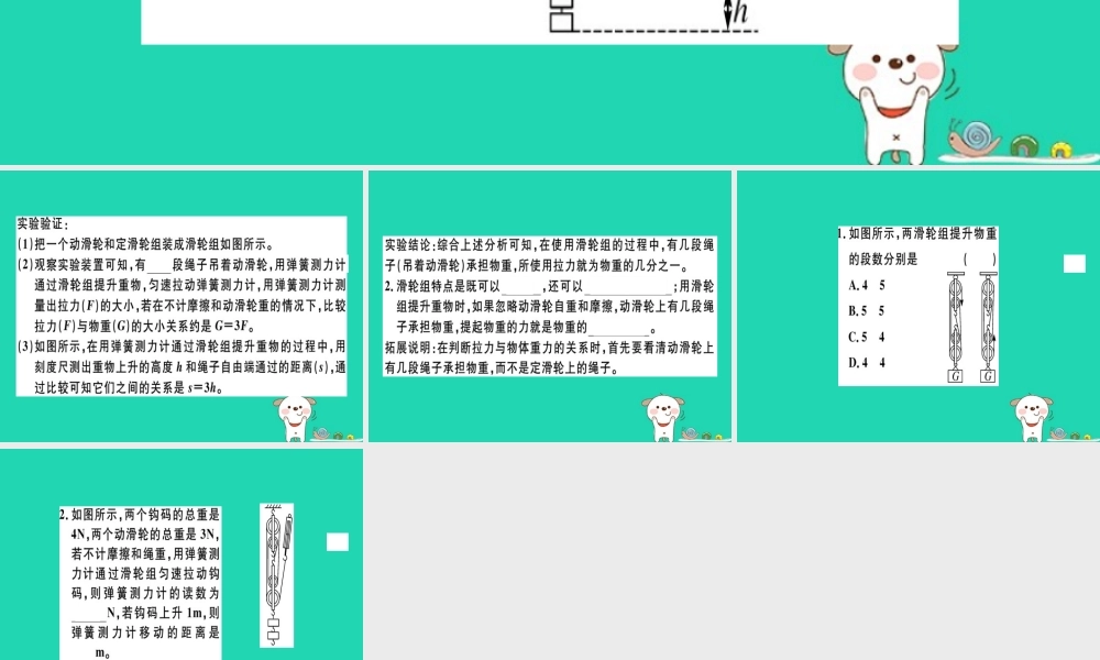 八年级物理全册 第十章 第二节 滑轮及其应用(第2课时 滑轮组及其应用)习题课件 (新版)沪科版 课件