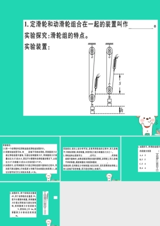 八年级物理全册 第十章 第二节 滑轮及其应用(第2课时 滑轮组及其应用)习题课件 (新版)沪科版 课件