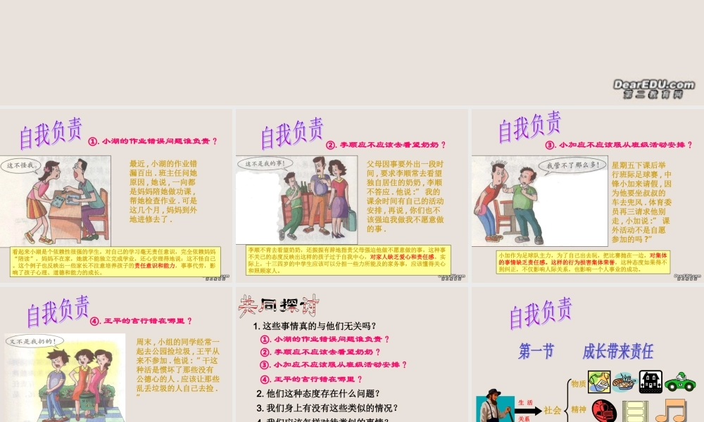 八年级政治自我负责课件 粤教沪版 课件