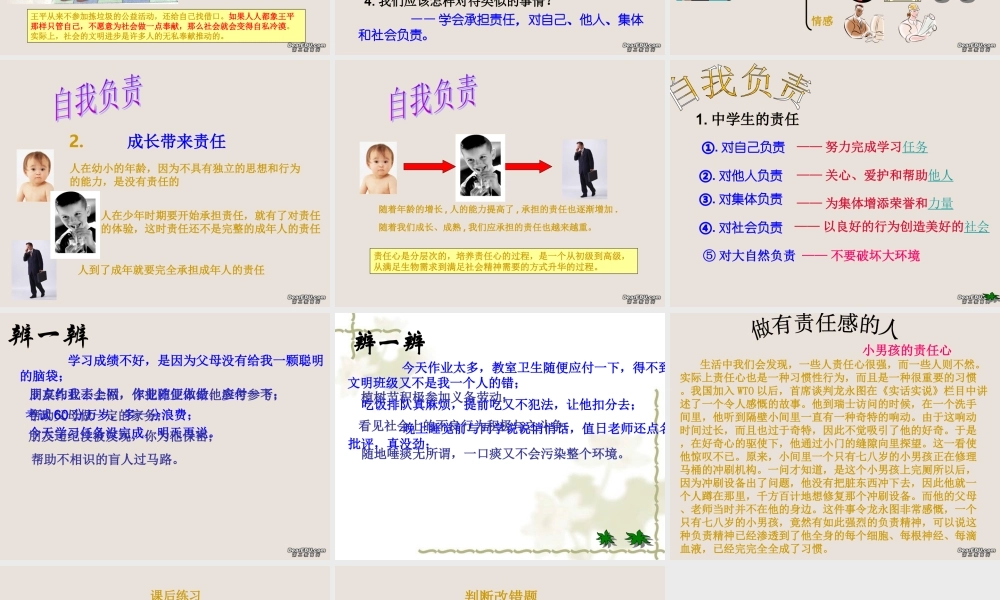 八年级政治自我负责课件 粤教沪版 课件