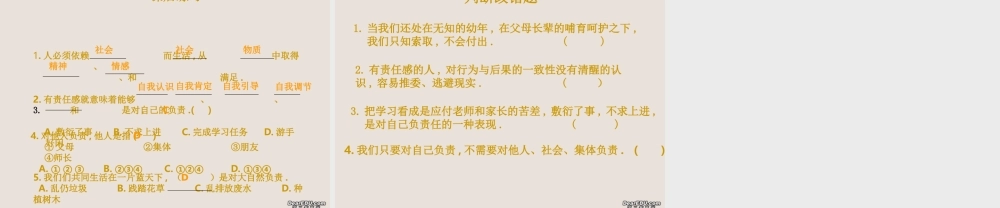 八年级政治自我负责课件 粤教沪版 课件