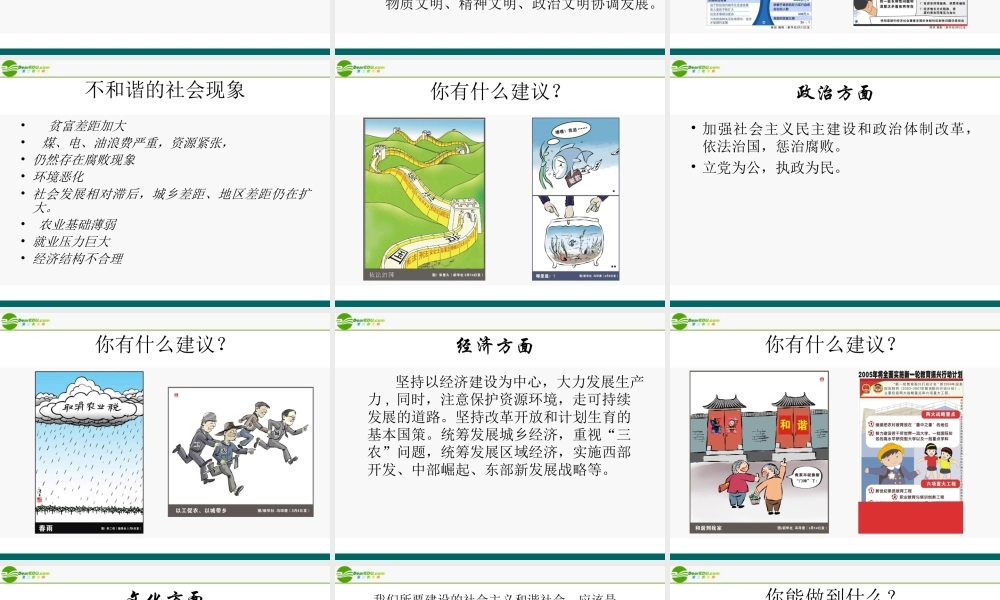 九年级政治 2-3 和谐社会 课件 粤教版 课件