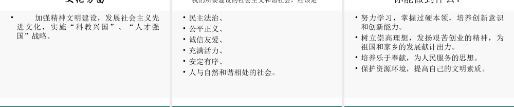 九年级政治 2-3 和谐社会 课件 粤教版 课件