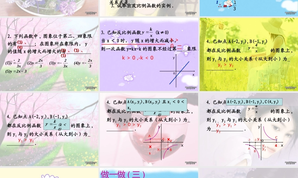 九年级数学反比例函数复习课件 新课标 浙教版 课件