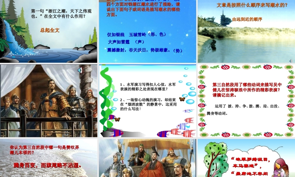 七年级语文下册 (观潮)课件(一)鲁教版 课件