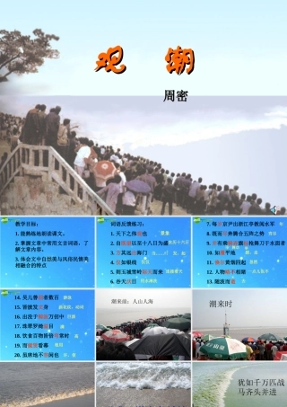 七年级语文下册 (观潮)课件(一)鲁教版 课件