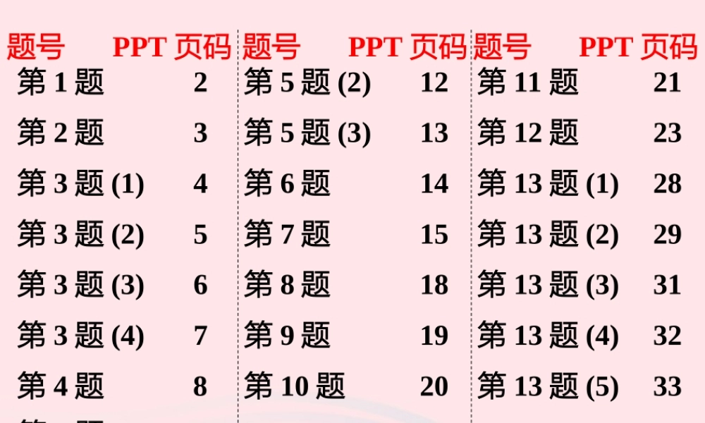 九年级物理下册 第18章 能源与可持续发展作业29课件 苏科版 课件