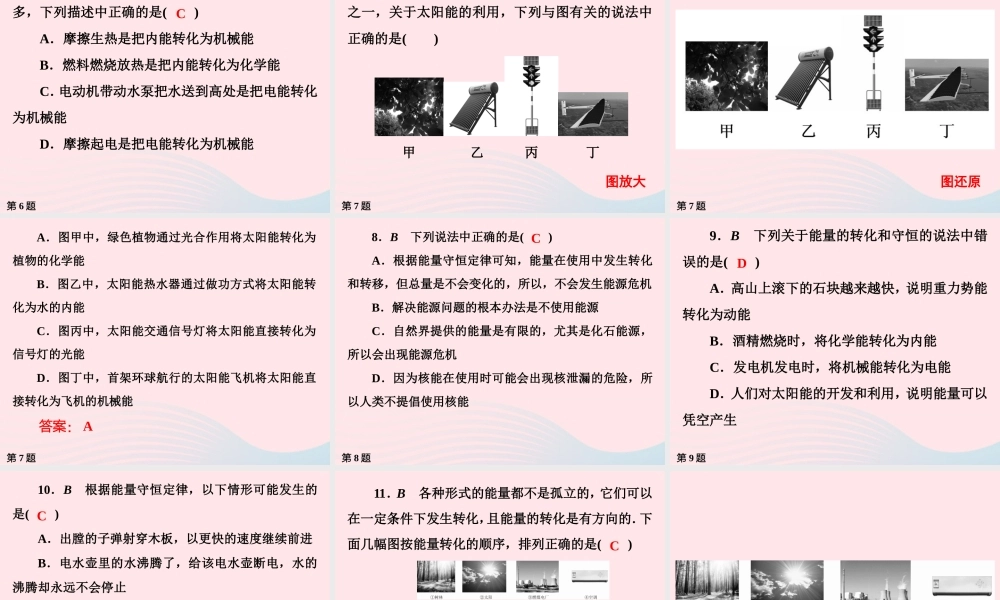 九年级物理下册 第18章 能源与可持续发展作业29课件 苏科版 课件