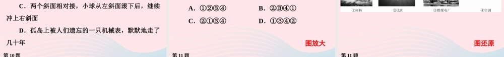 九年级物理下册 第18章 能源与可持续发展作业29课件 苏科版 课件