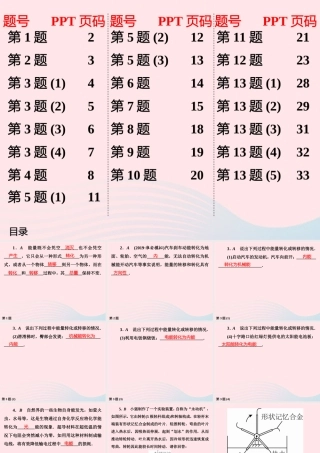 九年级物理下册 第18章 能源与可持续发展作业29课件 苏科版 课件