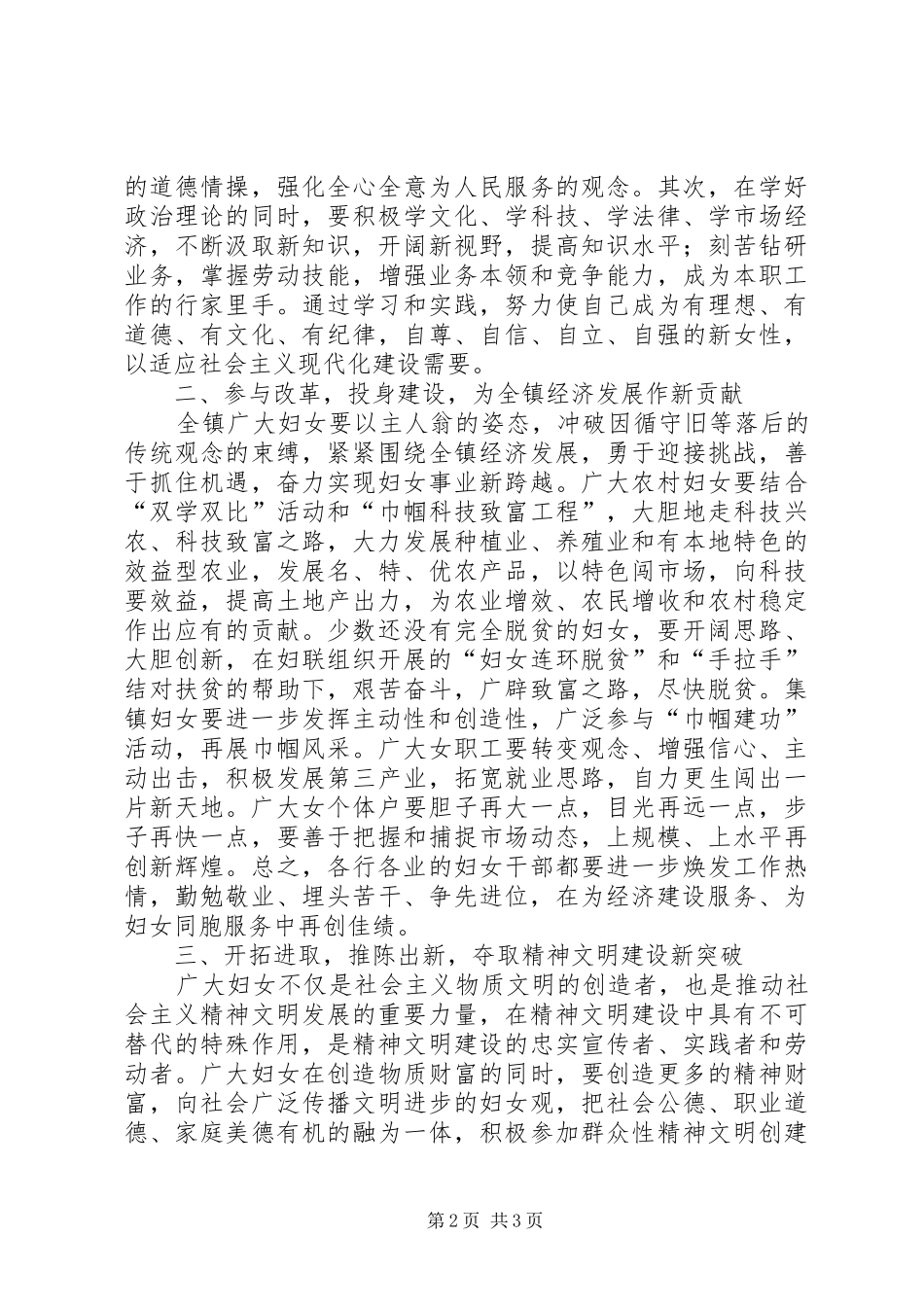 妇女大会闭幕讲话_第2页