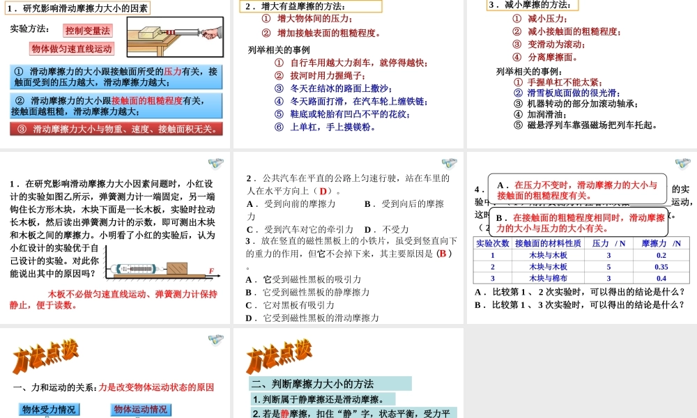 第八章力和运动复习课