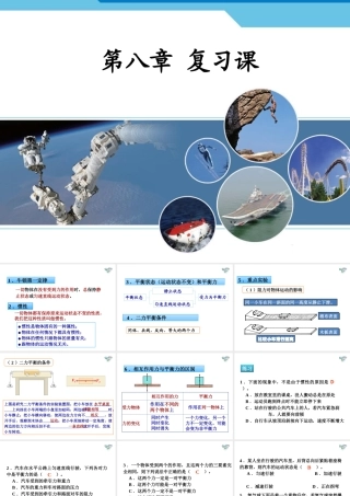 第八章力和运动复习课