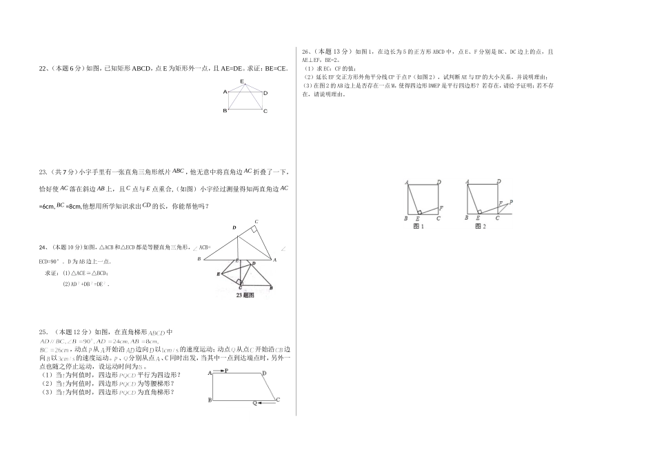 庙滩八下期中数学试题_第2页