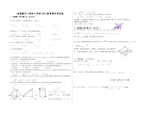 庙滩八下期中数学试题