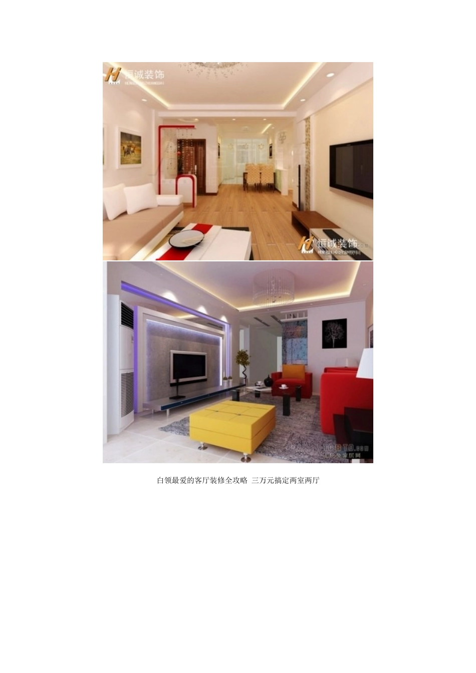 两室两厅装修全攻略_第2页