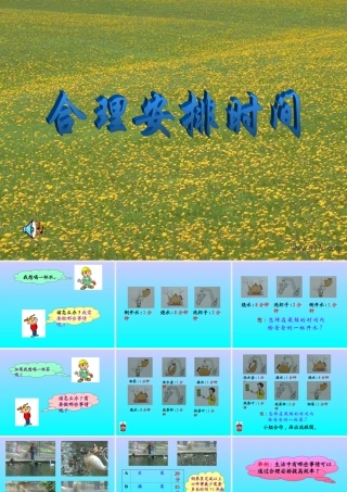 数学广角(合理安排时间)课件