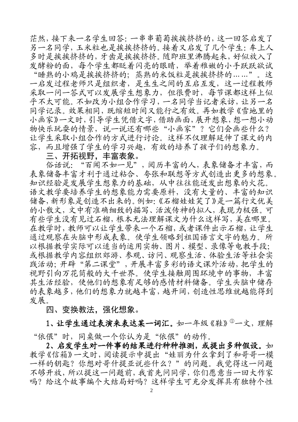 放飞想象最后修订稿_第2页