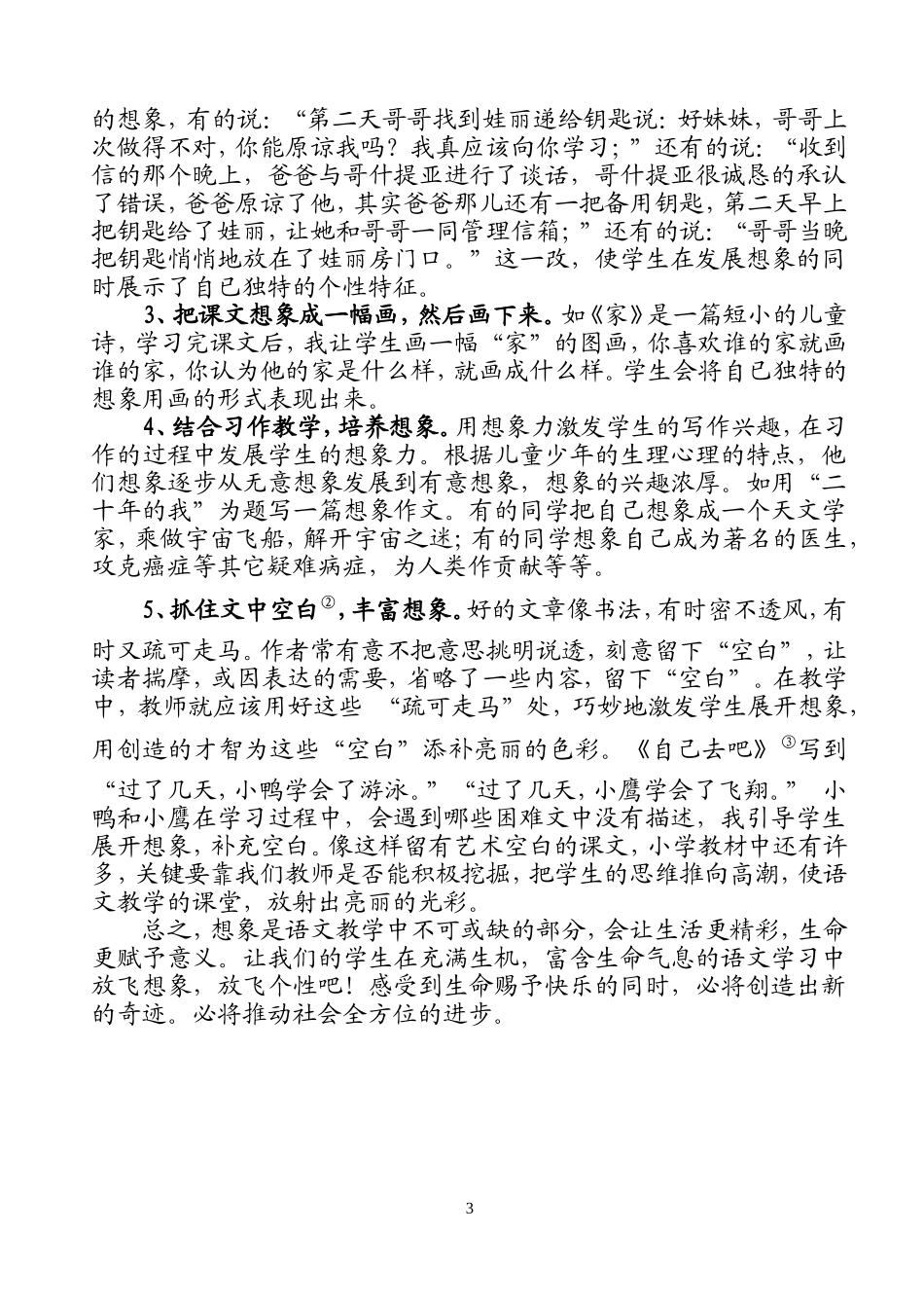 放飞想象最后修订稿_第3页