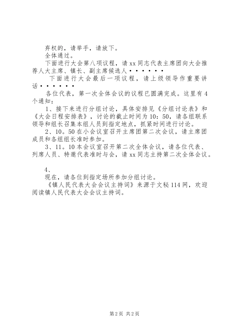 镇人民代表大会会议主持词_第2页