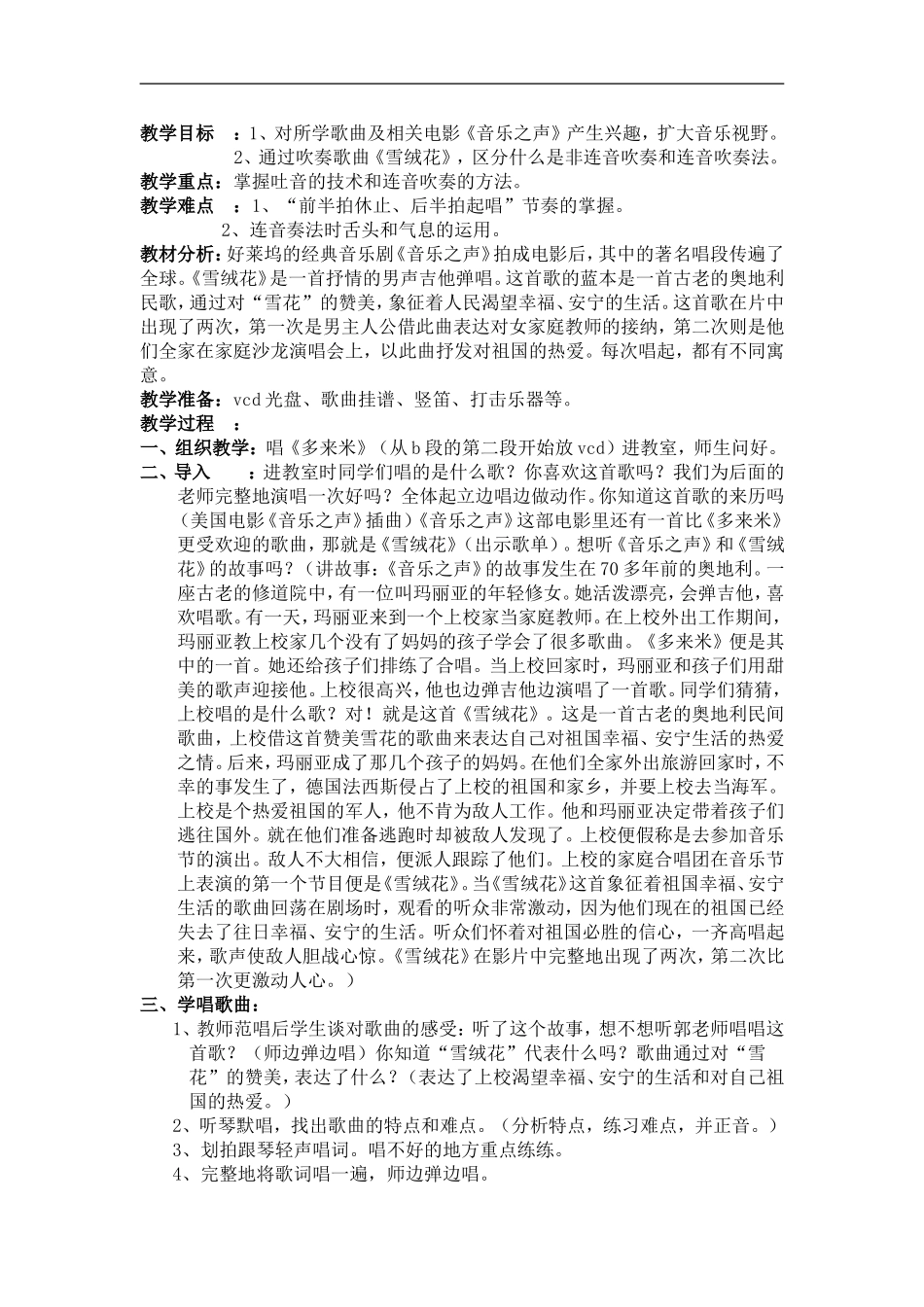 雪绒花教案 (2)_第1页