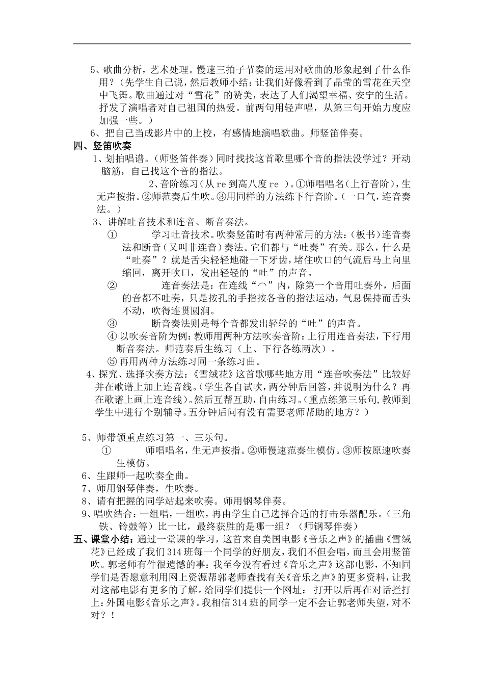 雪绒花教案 (2)_第2页