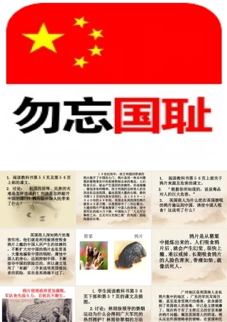 品：61勿忘国耻+人文12和祖国一起阵痛第一课时