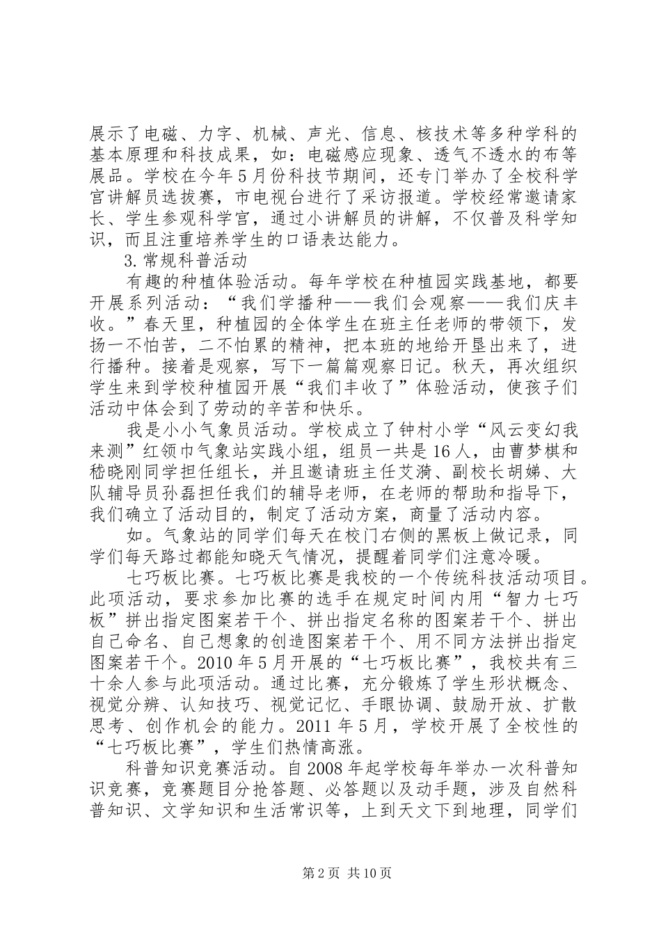 学科技创新活动暨科普活动表彰会校长致辞_第2页