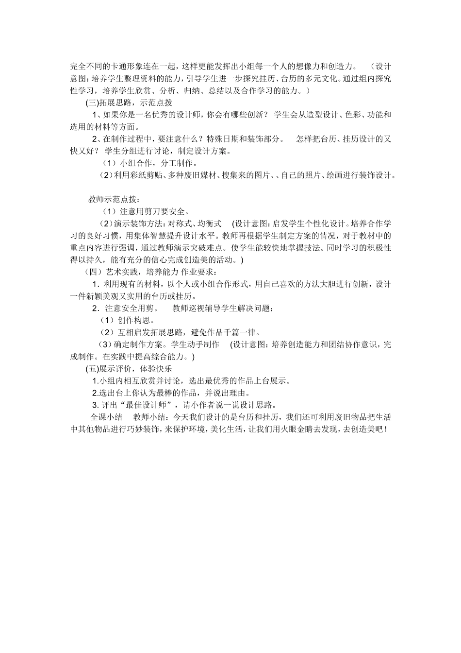 人美版小学美术第十册第6课_第2页