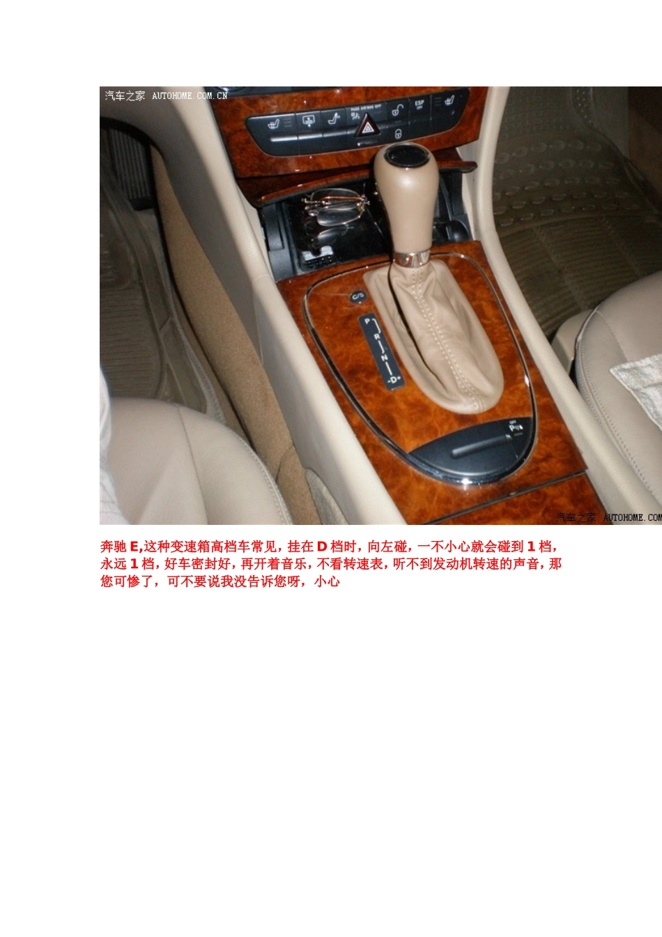 车是怎样被自己开坏的_第2页