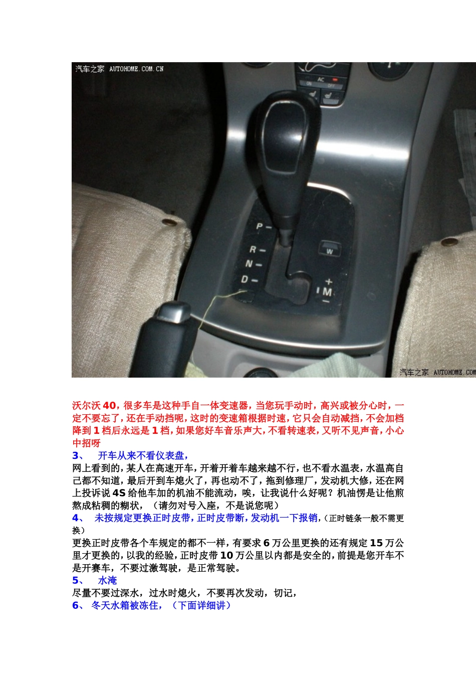 车是怎样被自己开坏的_第3页