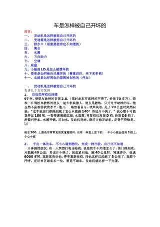 车是怎样被自己开坏的