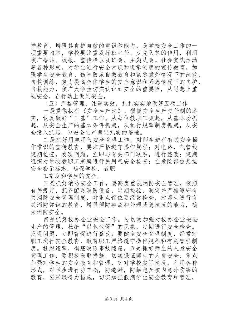 海洋局重点工作计划与消防安全XX年工作计划_第3页