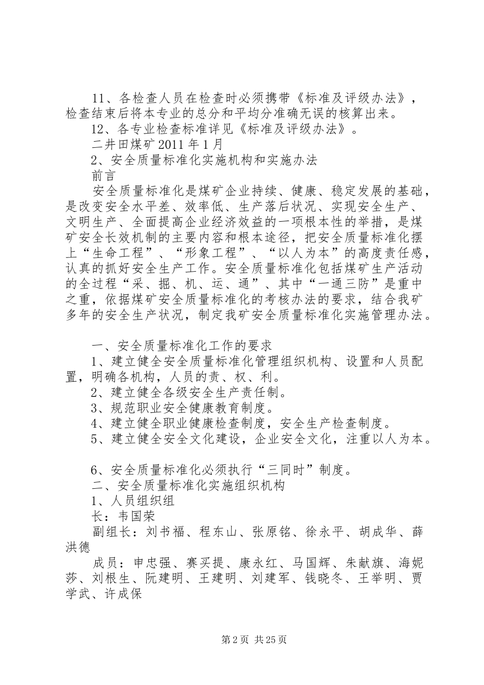 质量标准化管理机构和实施计划_第2页